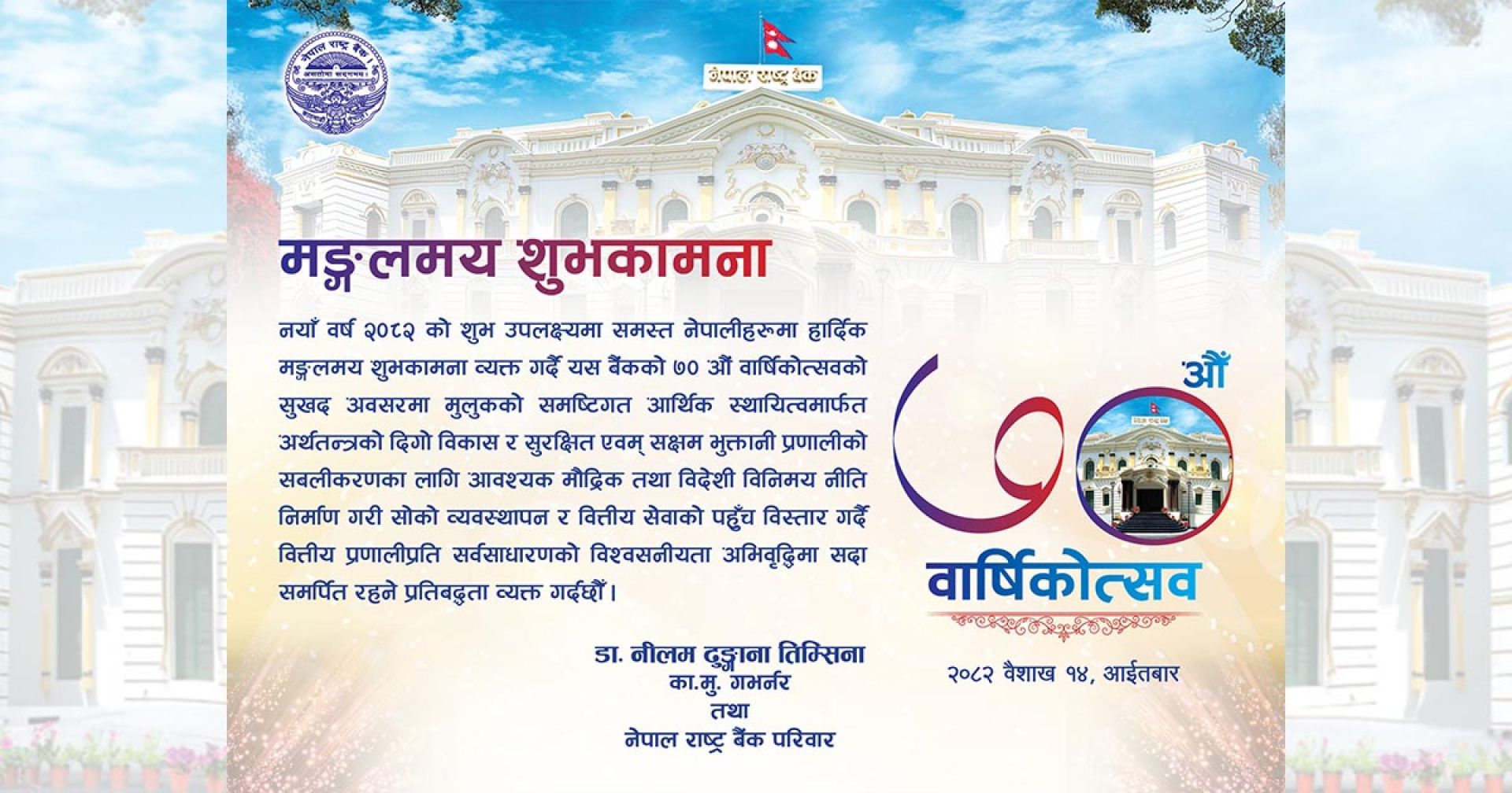 ७१ वर्षमा राष्ट्र बैंक, वित्तीय प्रणालीको विश्वसनीयता वृद्धिमा प्रतिबद्ध